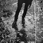 MERRY/傘と雨（初回生産限定盤B）（DVD付）