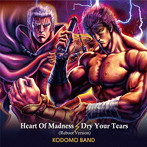 子供ばんど/Heart of Madness（Reboot ver.）/Dry Your Tears（Reboot ver.）