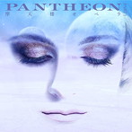 摩天楼オペラ/PANTHEON-PART 1-（通常盤）