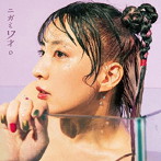 ニガミ17才/ニガミ17才o（通常盤）
