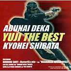 柴田恭兵/あぶない刑事 YUJI THE BEST