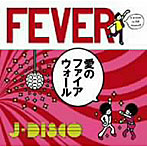 FEVER/愛のファイアウォール