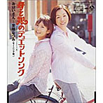 おけいさんと安倍なつみ（モーニング娘。）/母と娘のデュエットソング