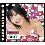 安倍なつみ/恋のテレフォン GOAL