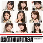 アンジュルム/出すぎた杭は打たれない/ドンデンガエシ/わたし（初回生産限定盤A）（DVD付）