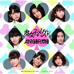 アンジュルム/愛さえあればなんにもいらない/ナミダイロノケツイ/魔女っ子メグちゃん（初回生産限定盤C）（DVD付）