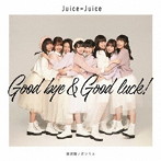 Juice=Juice/微炭酸/ポツリと/Good bye ＆ Good luck！（初回生産限定盤C）（DVD付）