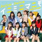 Juice=Juice/全部賭けてGO！！/イニミニマニモ〜恋のライバル宣言〜（通常盤B）