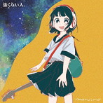 maruiro/強くない人。