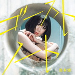 黒木渚/ゴーストノート