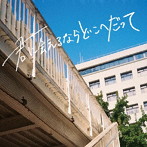 パーカーズ/君に会えるならどこへだって