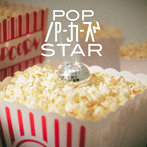 パーカーズ/POP STAR