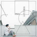 kobore/音楽の行方