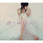 tohko（トーコ）/籐子