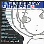 小島麻由美/Me And My Monkey On the Moon〜Singles and Outtakes〜