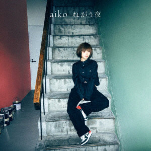 aiko/ねがう夜（通常盤）