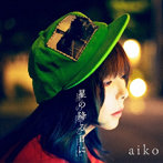 aiko/星の降る日に（初回限定仕様盤A）（Blu-ray Disc付）