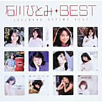 石川ひとみ/MYこれ！クション