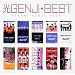 光GENJI/ベスト