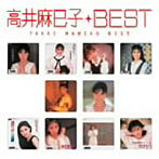 高井麻巳子/ベスト