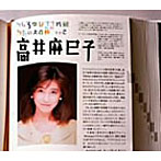 高井麻巳子/86-88 ほくらのベスト うしろゆび大百科 package2 高井麻巳子