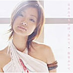 上戸彩/あふれそうな愛、抱いて/涙をふいて（CCCD）