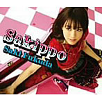 福田沙紀/Sakippo（初回限定盤）（DVD付）