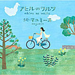 マユミーヌ/アヒルのワルツ（DVD付）