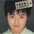 井森美幸/井森美幸シングル・コレクション（DVD付）