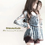 工藤静香/20th Anniversary B-side collection