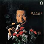所ジョージ/成りさがり（紙ジャケット仕様）