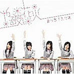 渡り廊下走り隊/やる気花火