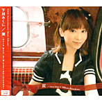 下川みくに/翼〜Very Best of Mikuni Shimokawa（DVD付）