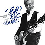 つるの剛士/つるのおと（DVD付）