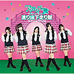 渡り廊下走り隊/アッカンベー橋（初回限定盤C）（PHOTO BOOKLET）