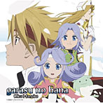 奥華子/ガラスの花（Tales of Edition）（期間限定盤）（DVD付）