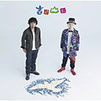吉田山田/カケラ（DVD付）