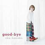奥華子/good-bye