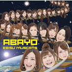 恵比寿マスカッツ/ABAYO（初回限定盤）（DVD付）