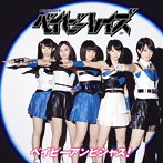 ベイビーレイズ/ベイビーアンビシャス！（初回限定盤A）（DVD付）