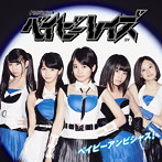 ベイビーレイズ/ベイビーアンビシャス！（初回限定盤B）（DVD付）