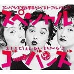 GO-BANG’S/スペシャルGO-BANG’S