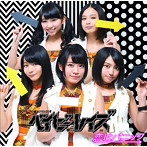 ベイビーレイズ/恋はパニック（初回限定盤B）（DVD付）