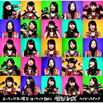 ベイビーレイズ/ぶっちゃけRock’n はっちゃけRoll/ベイビーステップ（初回限定盤A）（DVD付）