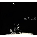 山崎ハコ/ハ・コ・で・す 1975-2014