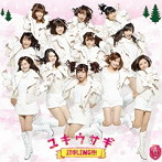 アイドリング！！！/ユキウサギ（初回限定盤B）（Blu-ray Disc付）