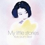 加藤いづみ/My little stories-加藤いづみベスト-