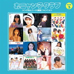 おニャン子クラブ/おニャン子クラブ（結成30周年記念） シングルレコード復刻ニャンニャン［通常盤］ 3