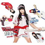 がんばれ！Victory/青春！ヒーロー（みなみ盤）