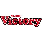 がんばれ！Victory/十代発表（初回限定盤）（DVD付）
